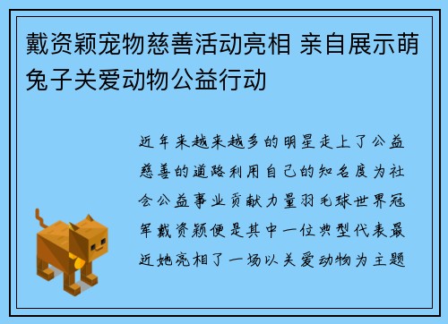 戴资颖宠物慈善活动亮相 亲自展示萌兔子关爱动物公益行动