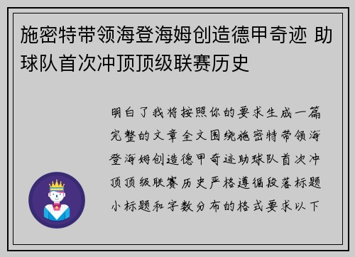 施密特带领海登海姆创造德甲奇迹 助球队首次冲顶顶级联赛历史