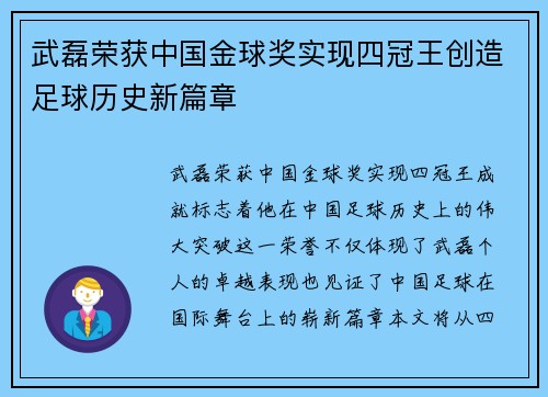武磊荣获中国金球奖实现四冠王创造足球历史新篇章