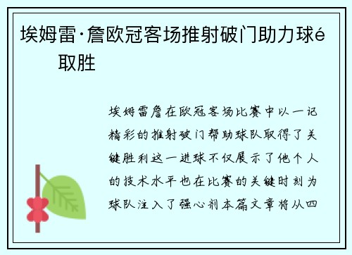 埃姆雷·詹欧冠客场推射破门助力球队取胜