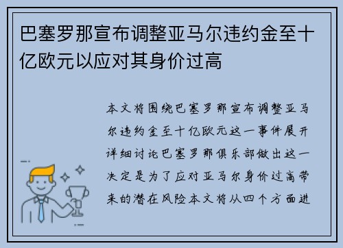 巴塞罗那宣布调整亚马尔违约金至十亿欧元以应对其身价过高