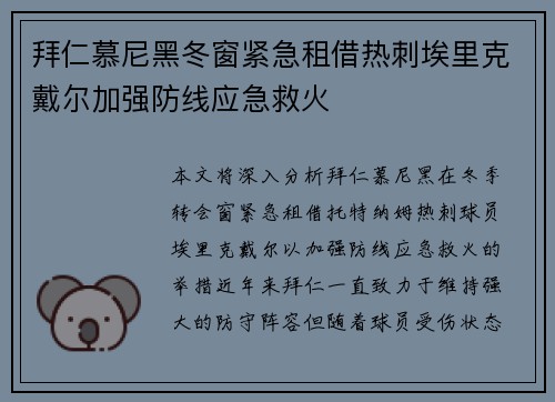 拜仁慕尼黑冬窗紧急租借热刺埃里克戴尔加强防线应急救火