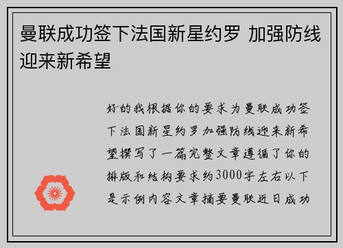 曼联成功签下法国新星约罗 加强防线迎来新希望